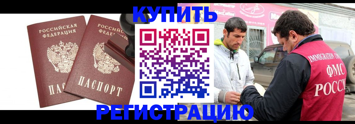 временная регистрация недорого в Петровск-Забайкальском